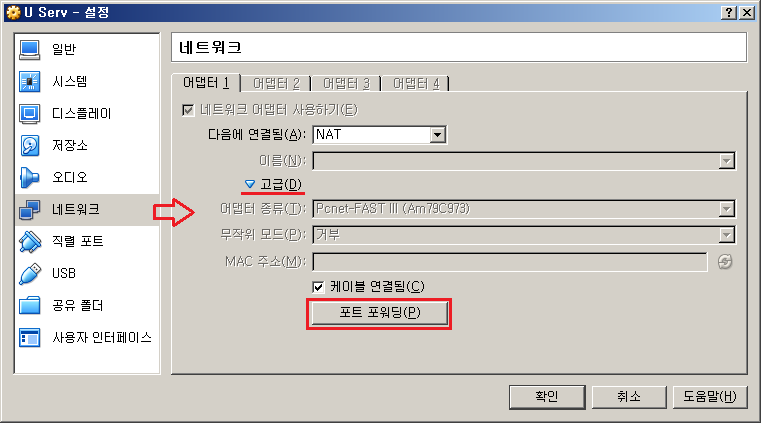 버추얼박스의 네트워크 설정